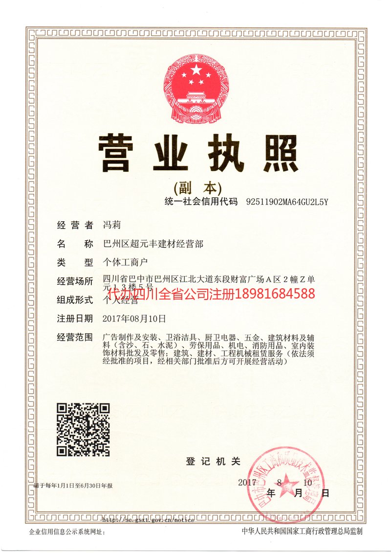 罗定罗定超元丰建材经营部