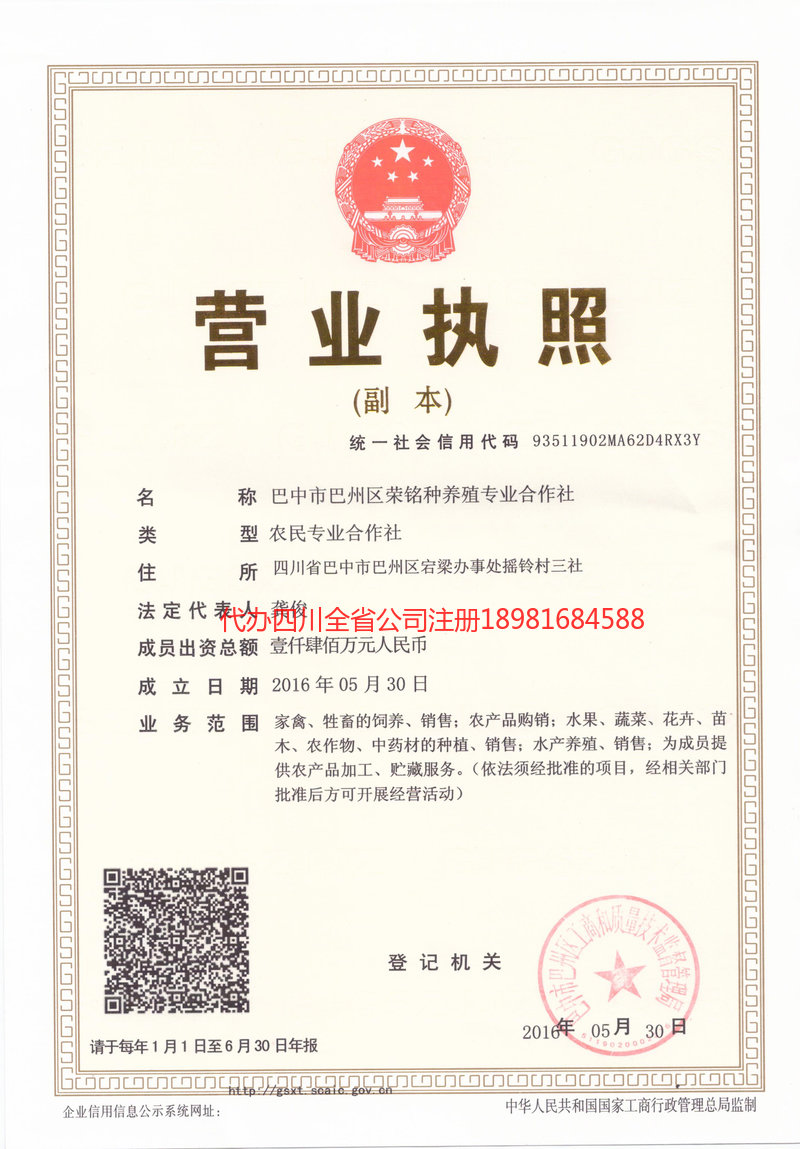 罗定罗定荣铭种养殖专业合作社