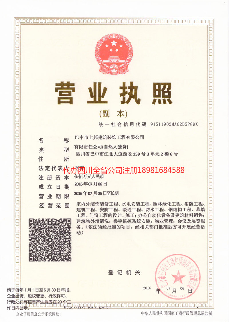 罗定罗定上邦建筑装饰工程有限公司