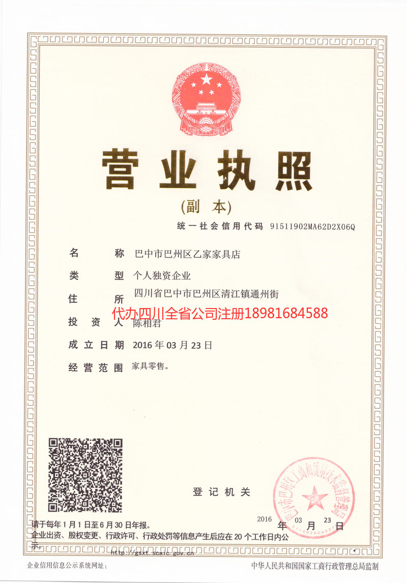 罗定罗定乙家家具店