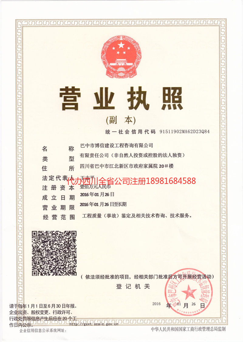 罗定罗定博信建设工程咨询有限公司