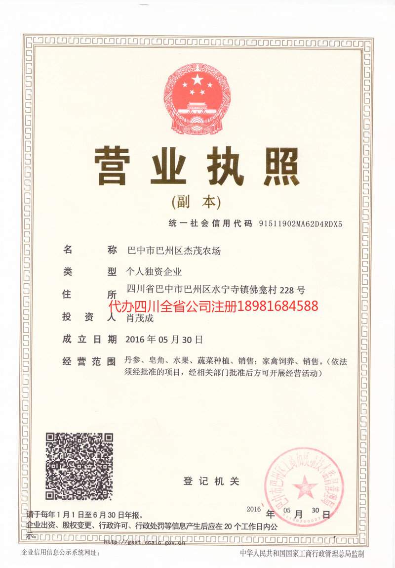 罗定罗定杰茂农场