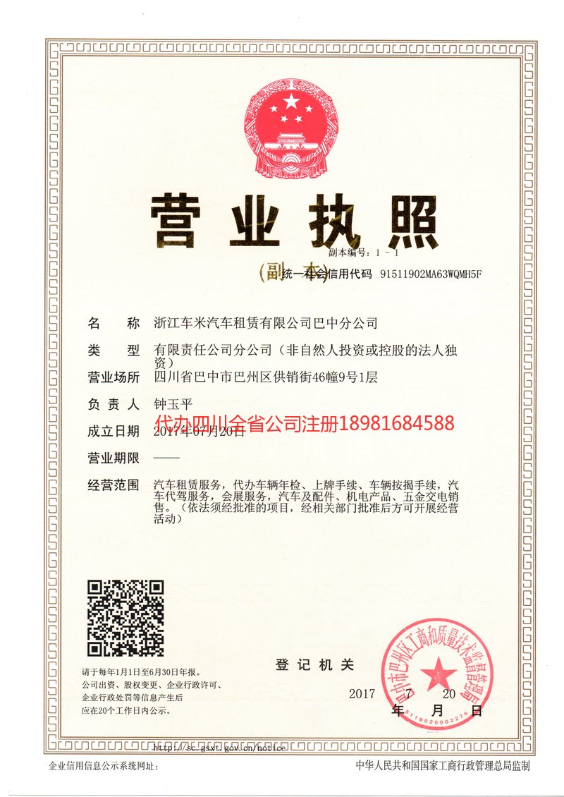 罗定罗定车米汽车租赁有限公司