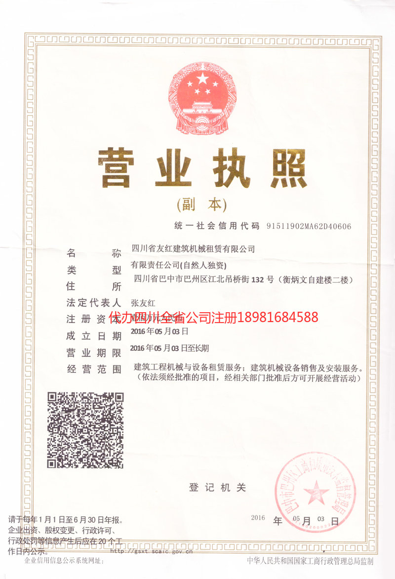 罗定罗定友红建筑机械租赁有限公司