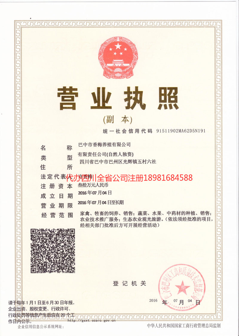 罗定罗定香梅养殖有限公司