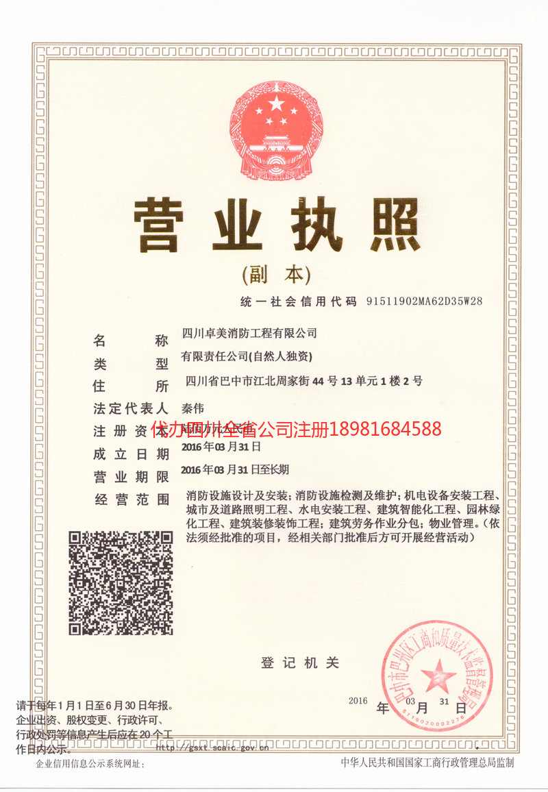 罗定罗定卓美消防工程有限公司