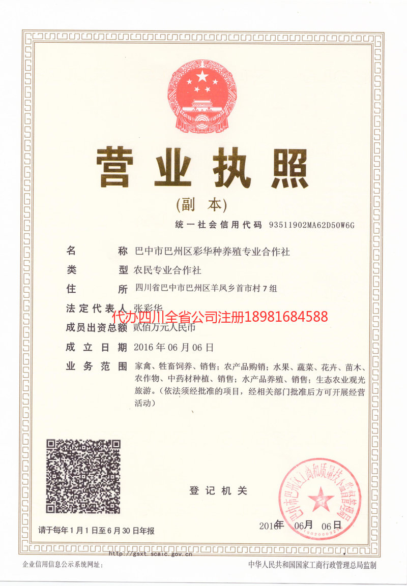 罗定罗定彩华种养殖专业合作社