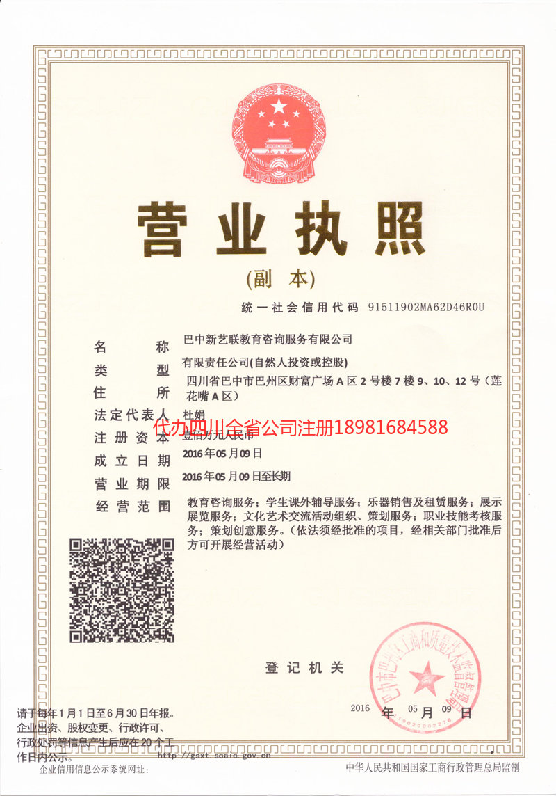 罗定罗定新亿联教育咨询服务有限公司