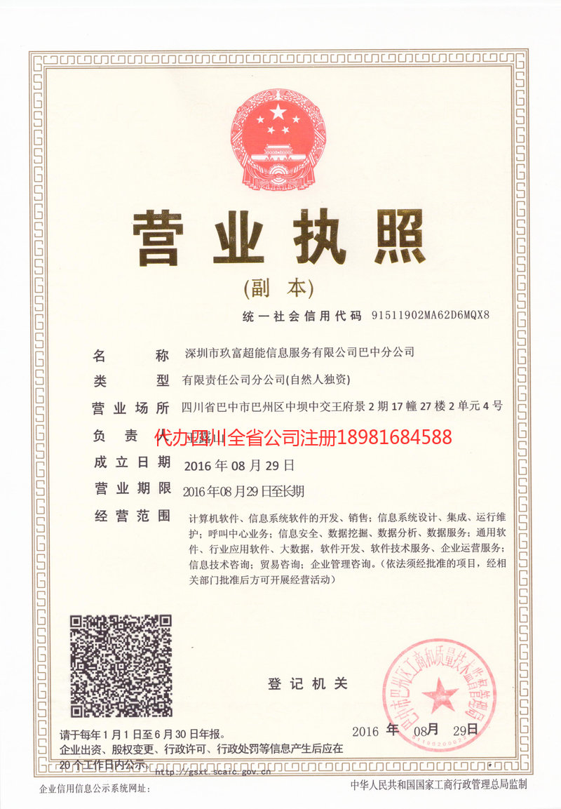 罗定罗定玖富超能信息服务有限公司